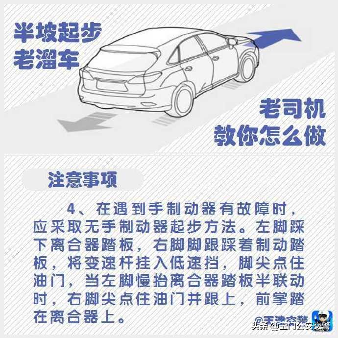 零跑c11半坡老是溜车怎么办,畅行中国交警同行交通安全小贴士