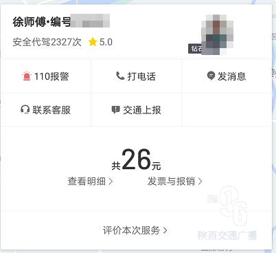 叫代驾出事情了代驾有责任吗,免费代驾需要承担责任吗