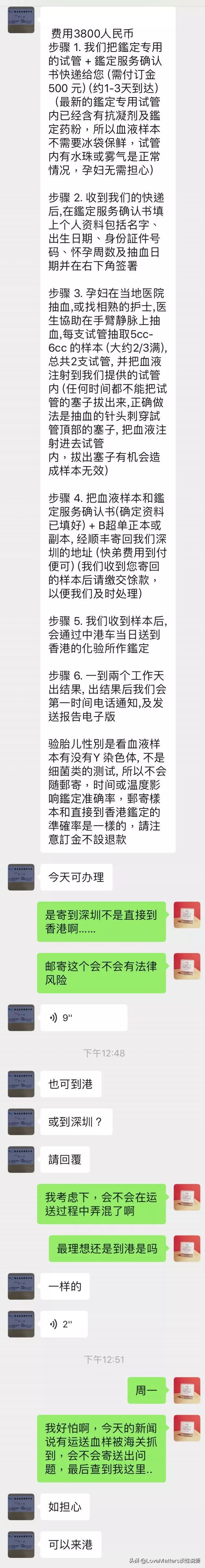 可估算的暴利，偷运人血样的悲剧：我们探访了胎儿性别筛查机构