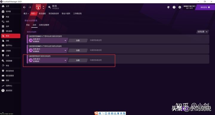 fm2021执教国家队,fm2021顶级助理教练