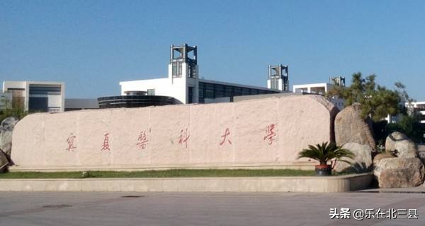 2020年宁夏回族自治区最好大学排名,唯一的双一流高校仅排第2位