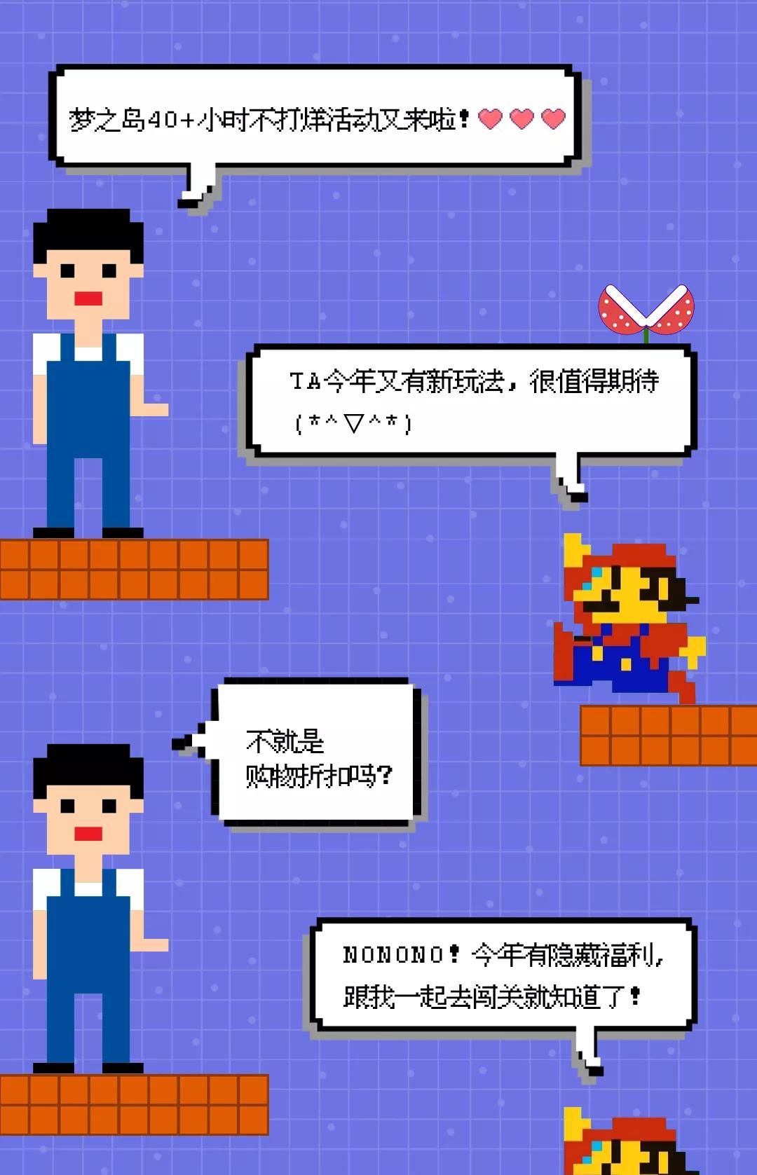 梦之岛40小时不打烊几点开始,梦之岛40小时不打烊是哪天