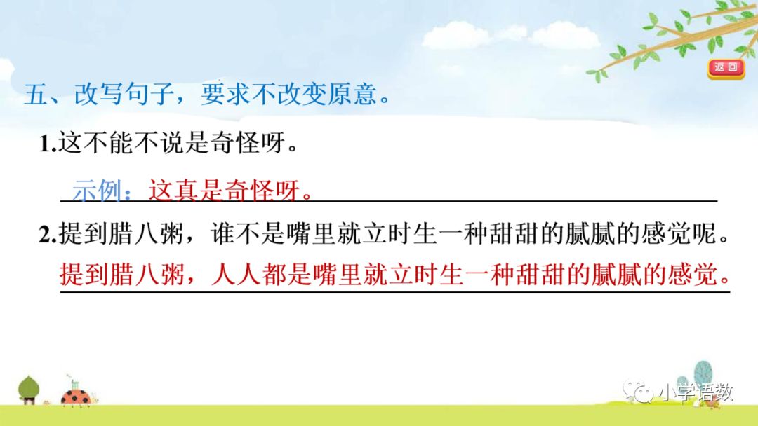 部编版六年级语文下册腊八粥预习,六年级下册语文腊八粥小练笔100字