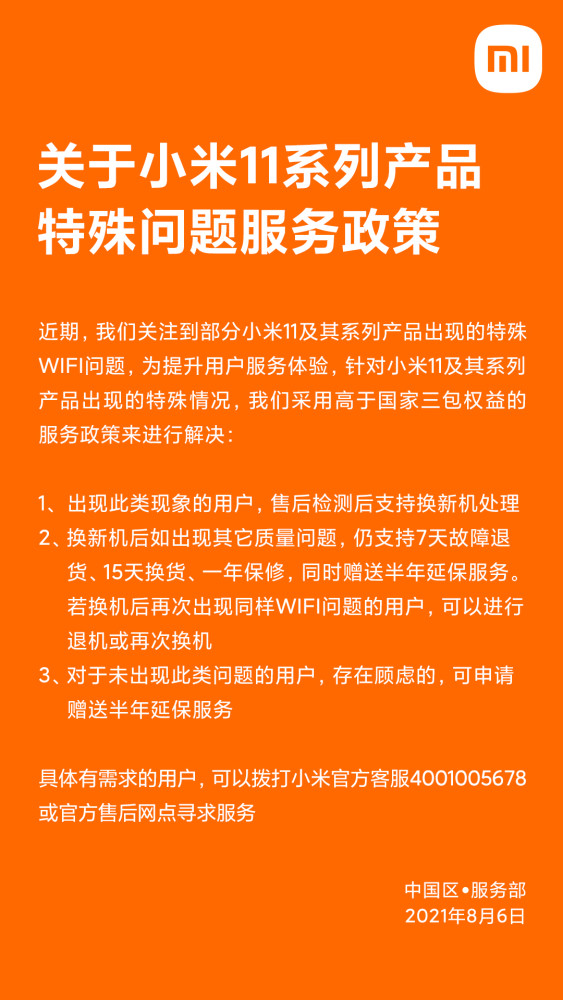 小米11pro烧wifi怎么去售后处理,小米11wifi烧坏售后流程
