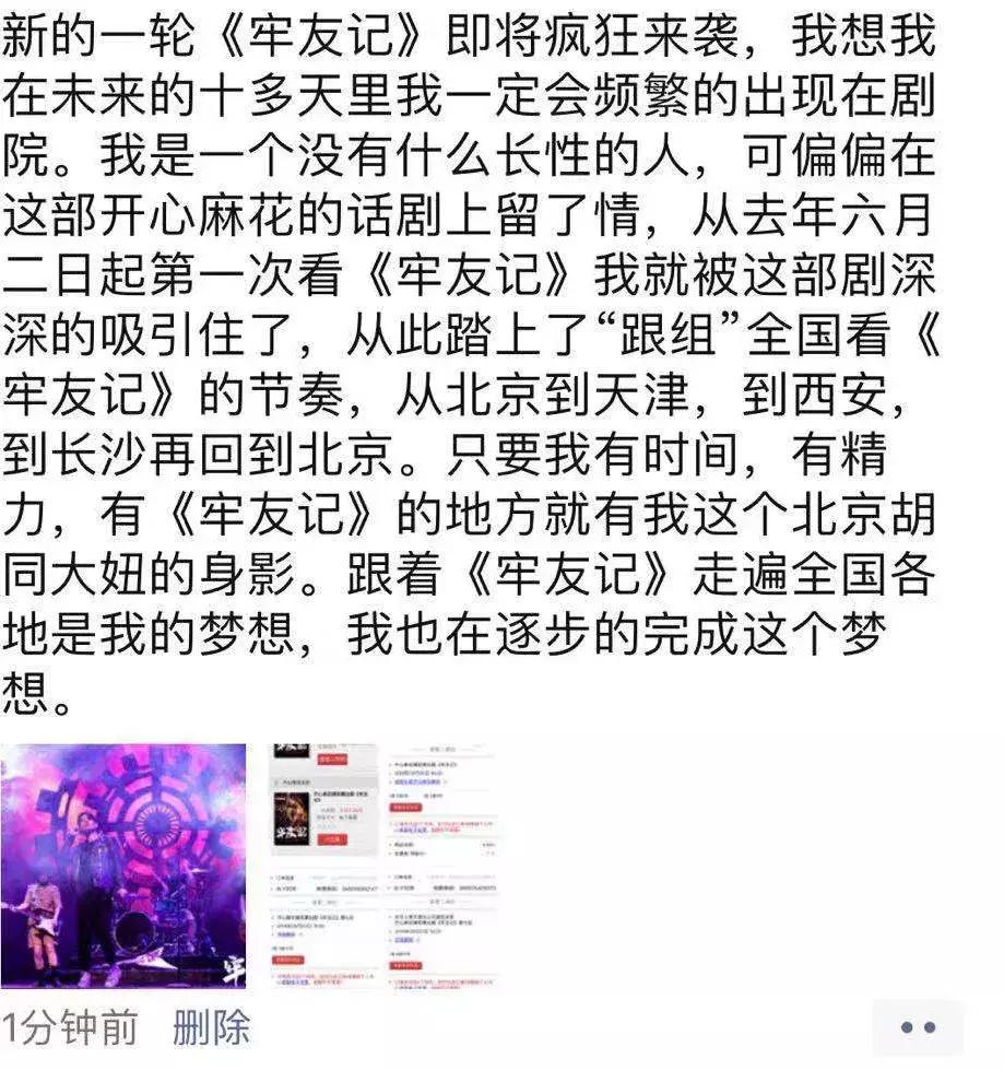 开心麻花牢友记好卖吗,开心麻花牢友记好看么