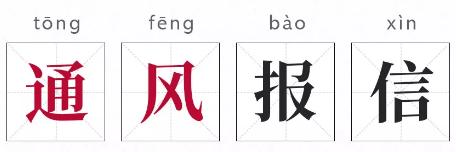 分享旧词新解,旧词新说知识大全