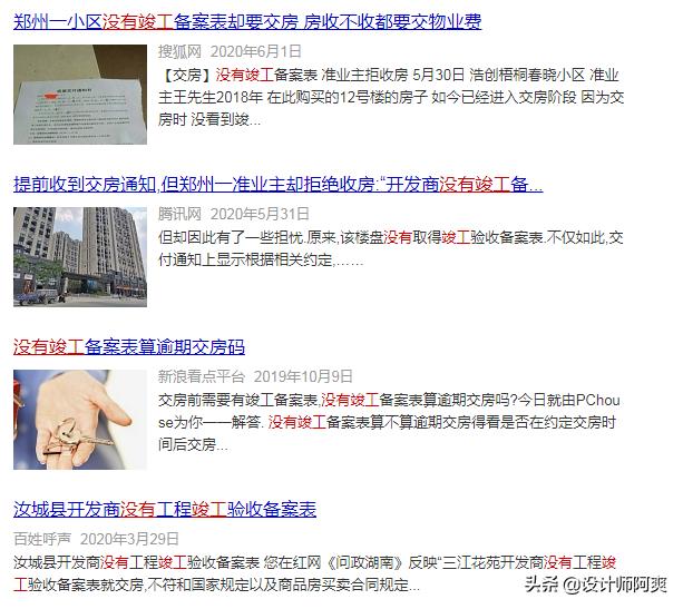 你还不知验房要查“三书一证一表”?小心新房成烂尾楼