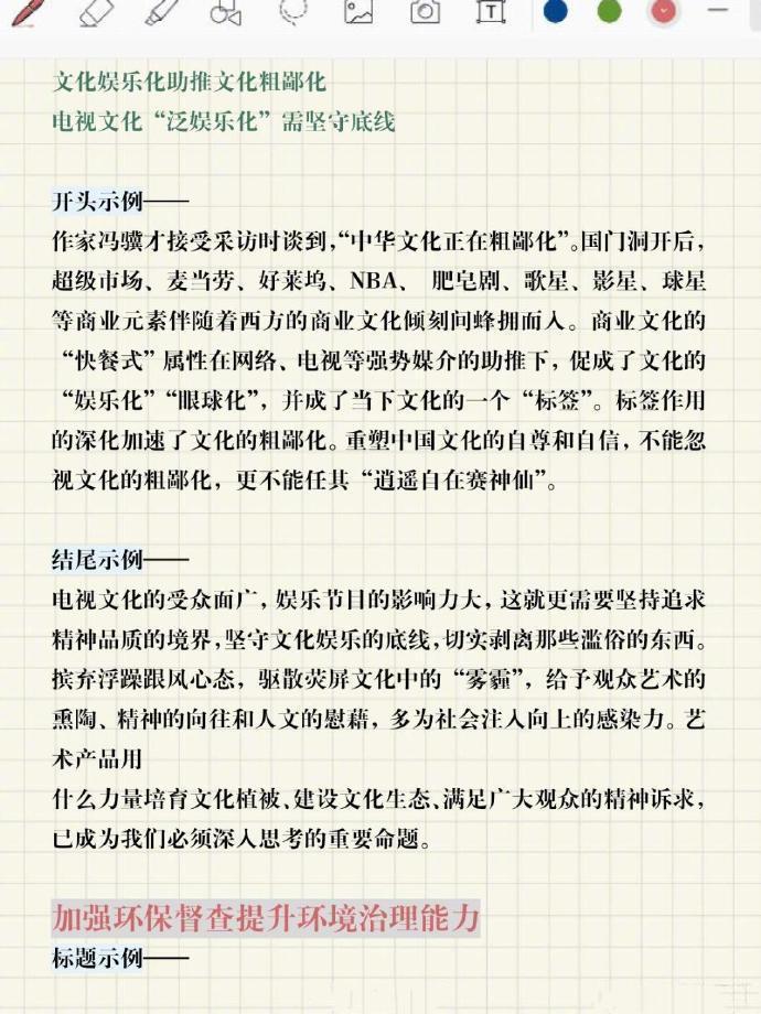 申论素材积累时政,申论万能通用开头结尾