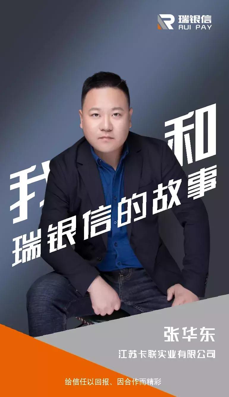 【我和瑞银信的故事】做支付，选对品牌和产品是关键