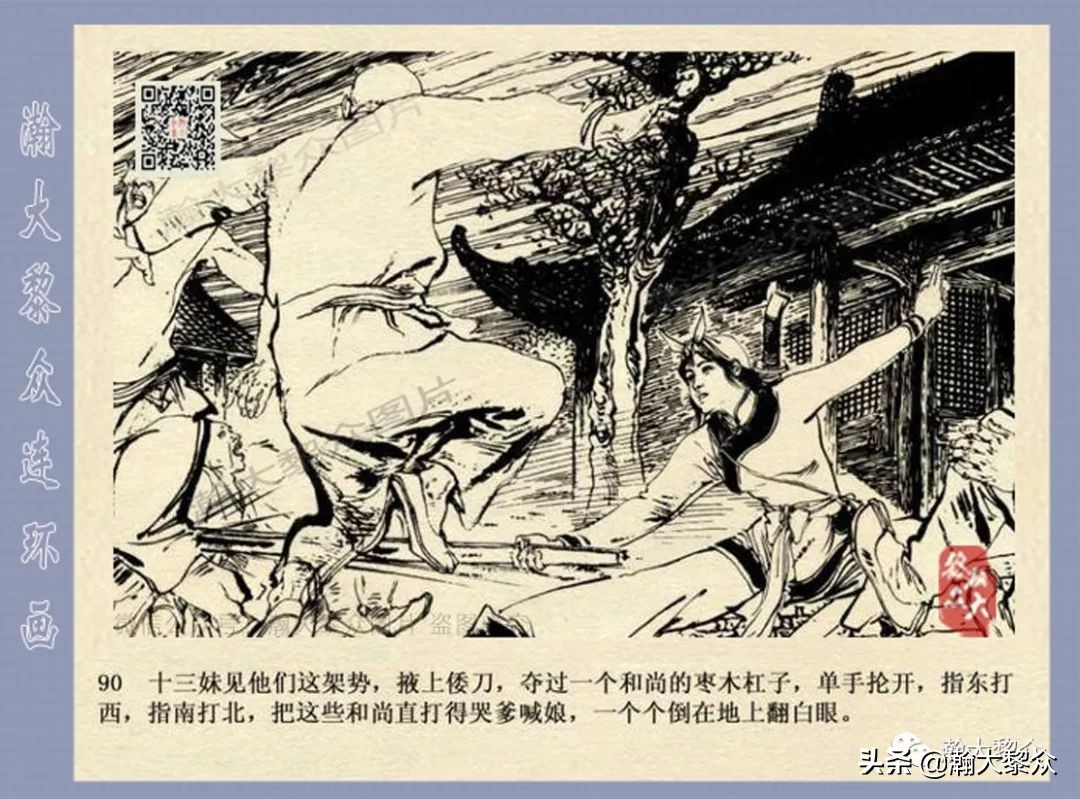 侠女十三妹连环画2,侠女十三妹连环画