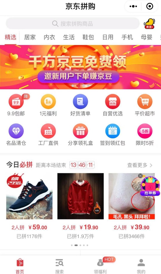 京东拼购招商计划,京东拼购店入驻