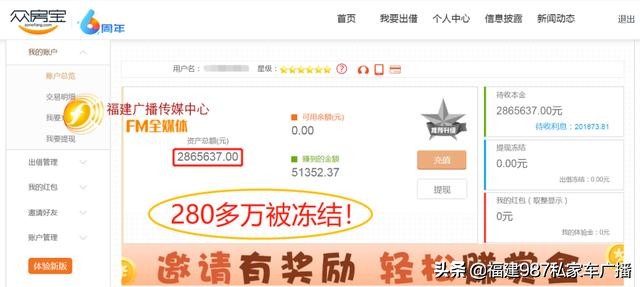 福建人!这款APP出事了!涉案金额已超0.6亿