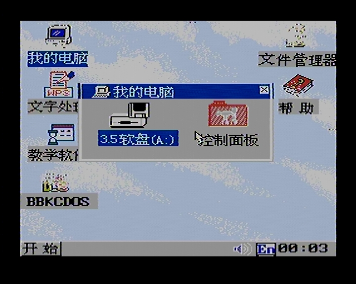 8-bitWindows八位机视窗操作系统(二):步步高BBK-Windows98