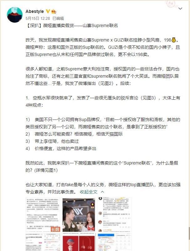 薇娅售假后续,薇娅侵权事件