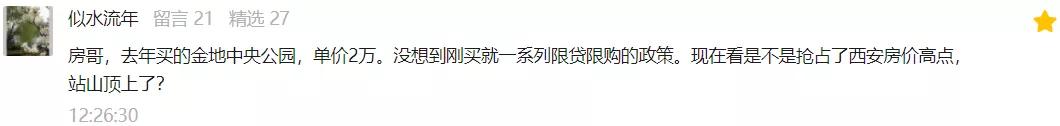 买了金地是在山顶吗?18年上车花语城约验房|房哥问答264期