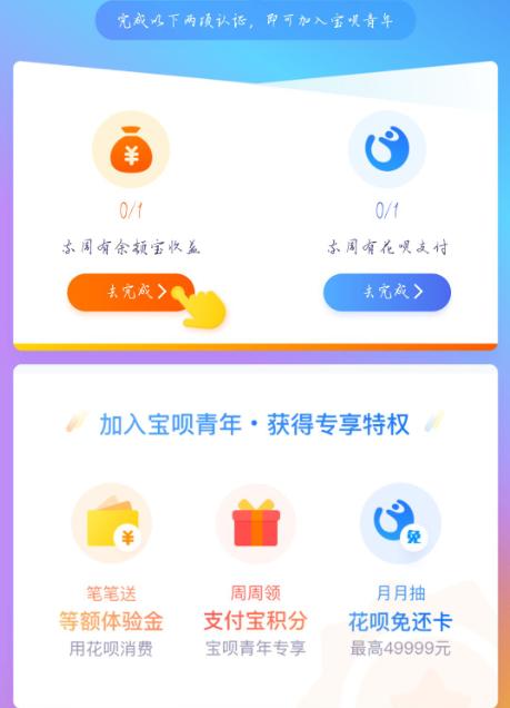 支付宝送出福利！花呗余额宝联合推出“宝呗青年”，还能免还花呗