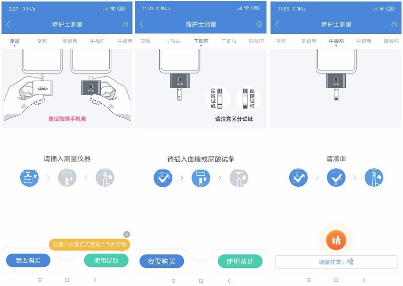 三诺手机血糖尿酸测试仪,spug血糖尿酸测试仪