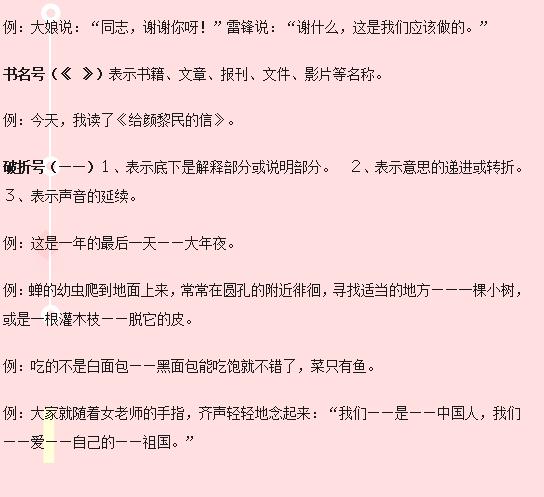 小学语文词语搭配的知识点,小学语文关联词知识点