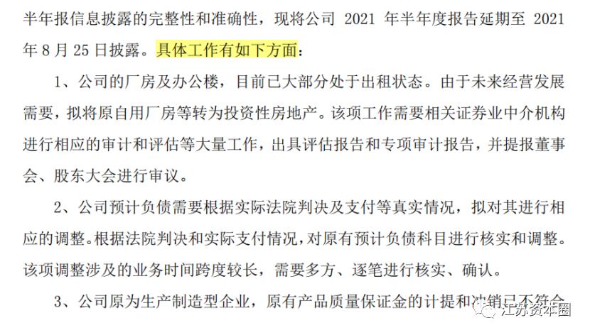 预约首发半年报却又临时变卦*ST天龙玩得什么套路?