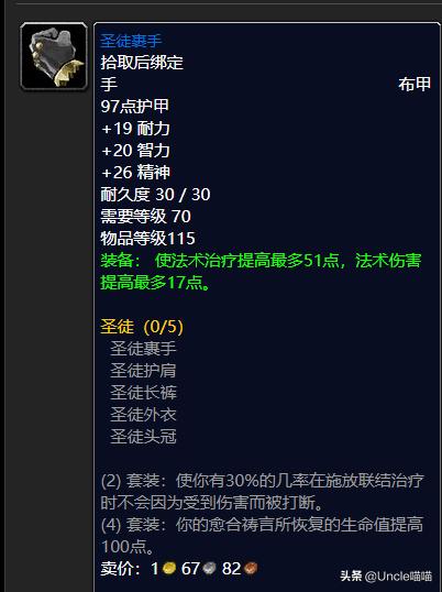 魔兽世界tbcp1牧师装备,魔兽世界wlk团本前牧师装备