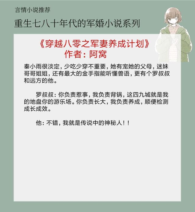 三本男主霸道强宠军婚小说推荐,年代小说推荐军婚甜宠文