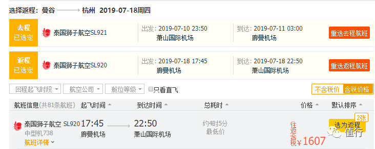 泰国国内航线,泰国普吉岛到日本东京