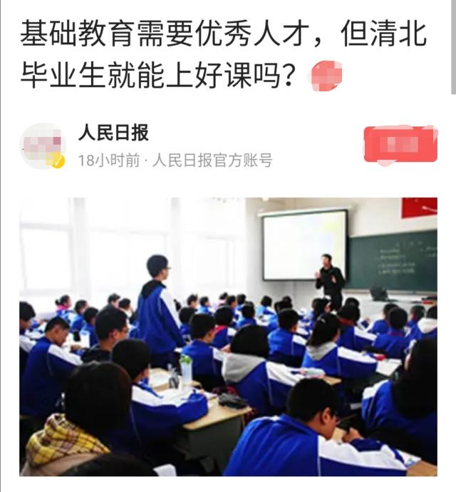 北大研究生毕业在深圳当小学老师,清华北大毕业生当老师年薪50万