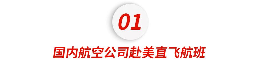赴美国际航班最新信息,7-8月份全球38国直飞中国航班