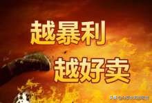 简单高利润暴利行业,暴利高利润小作坊收益