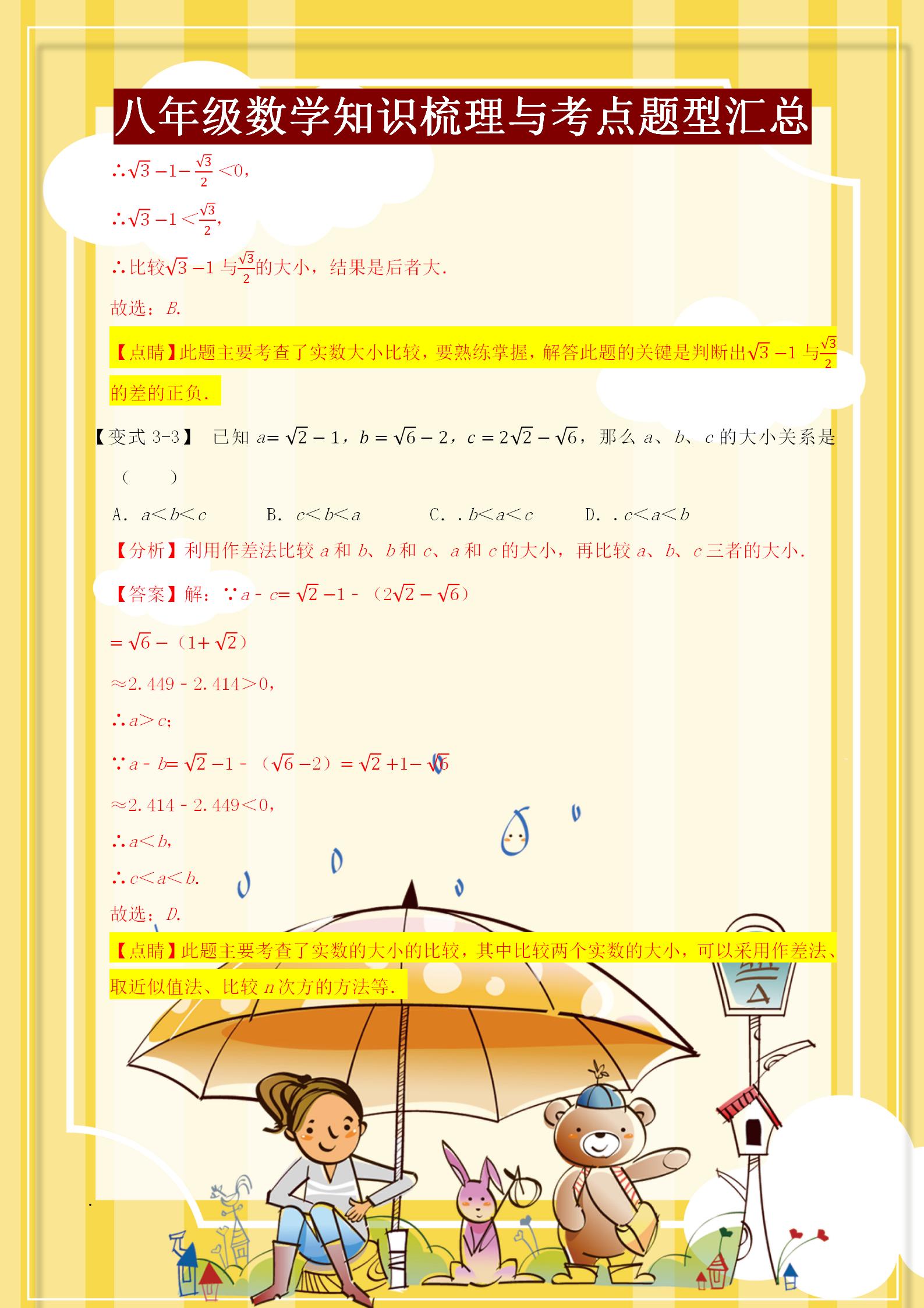 八年级数学考点归纳整理,八年级数学知识点归纳大全