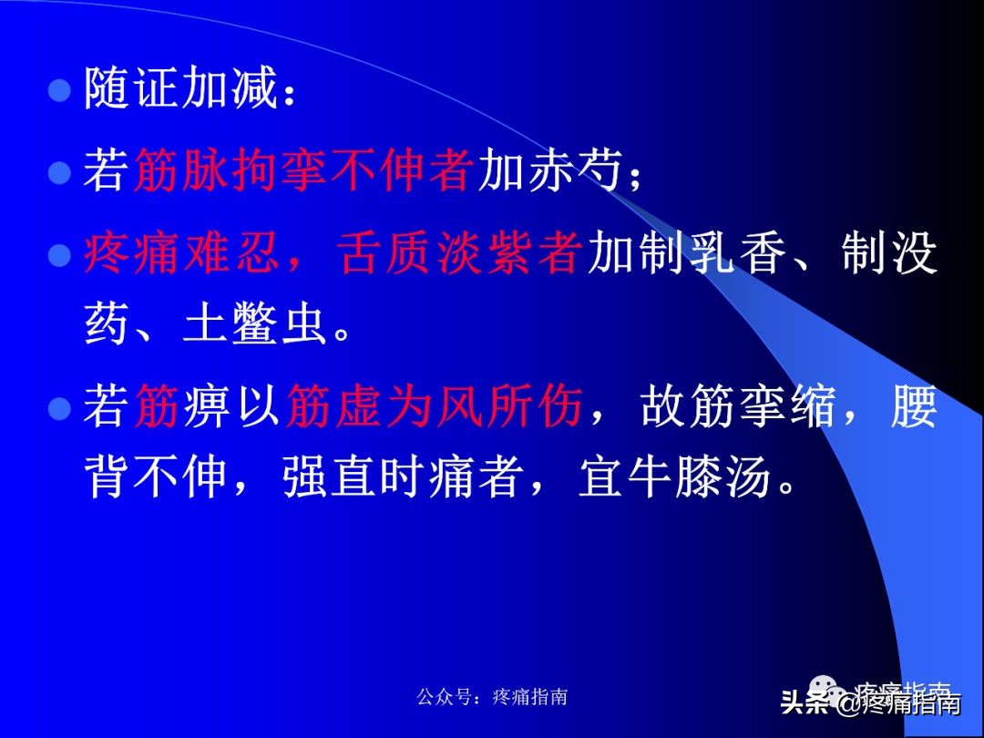 筋痹中医医案,筋痹中医