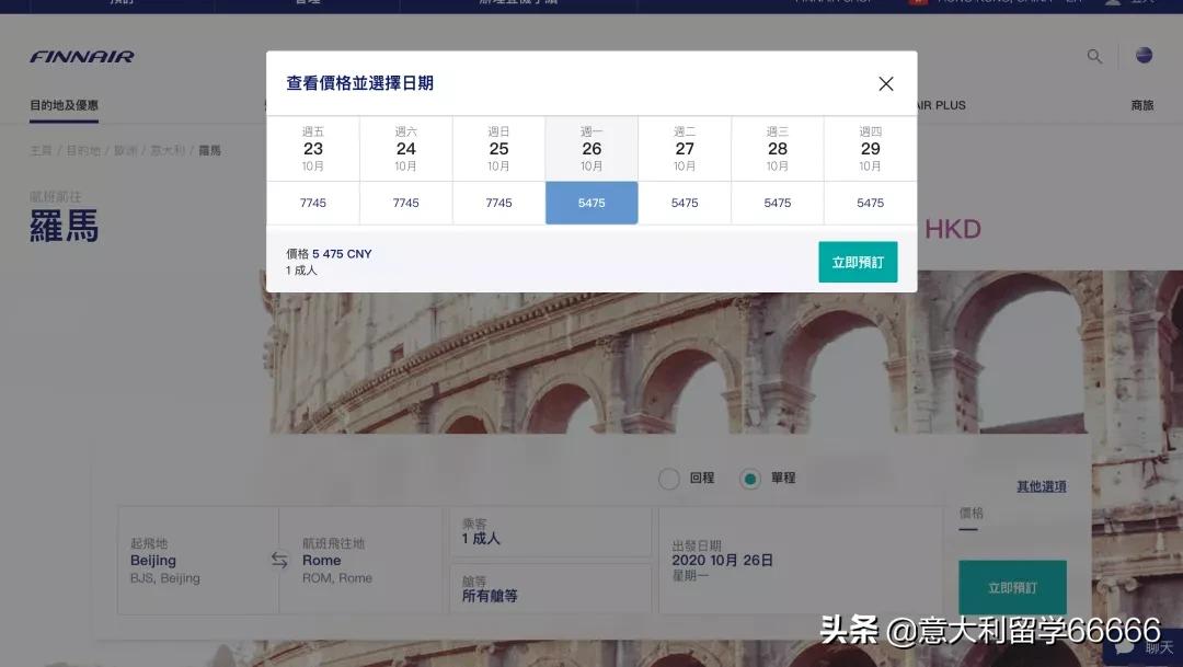 广州飞意大利机票价格表,中国到意大利航班机票价格