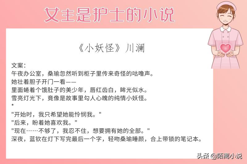 6本女主是护士的小说，爱一个人，深爱一个人，是一种执念