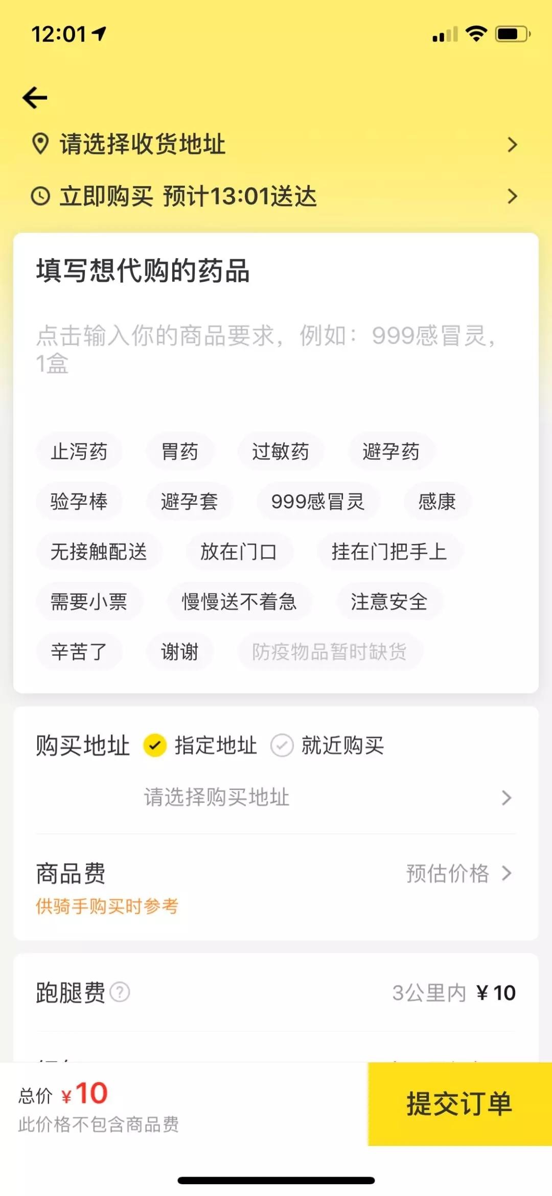 美团上买处方药填虚假信息,美团买药提供虚假处方