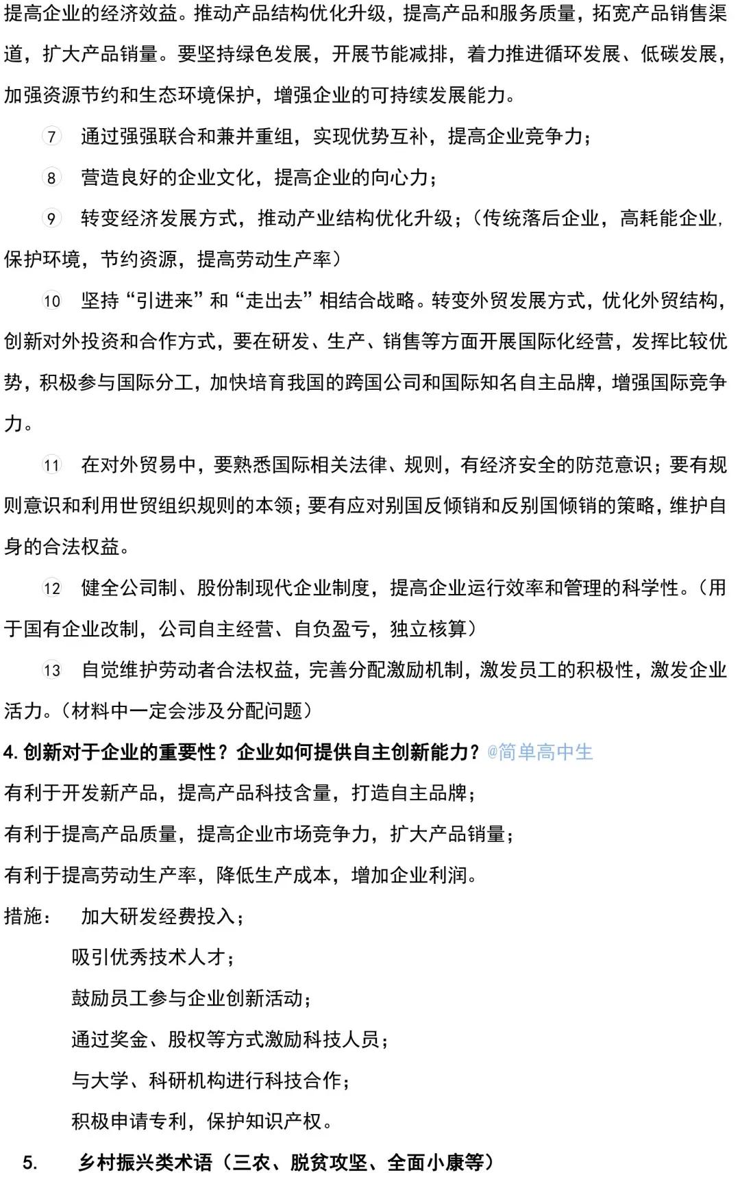 高中政治必修一至必修四知识框架,高中政治必修一至必修三知识点