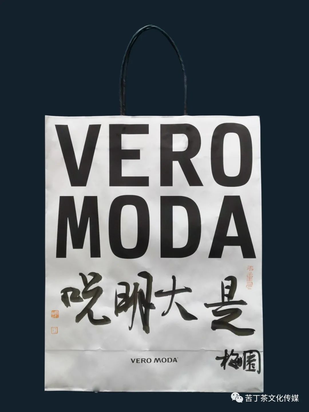 变废为宝---梅园创作的手提袋书画作品