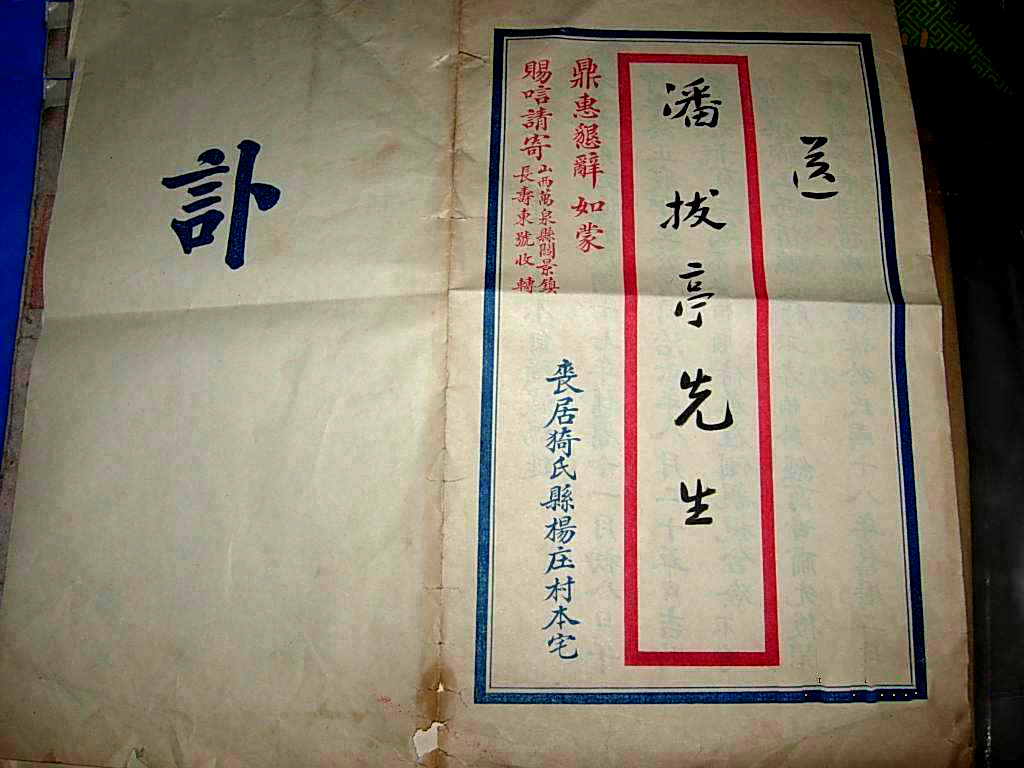 咬文嚼字：“讣告”里的“讣”，其实应当写成“赴”