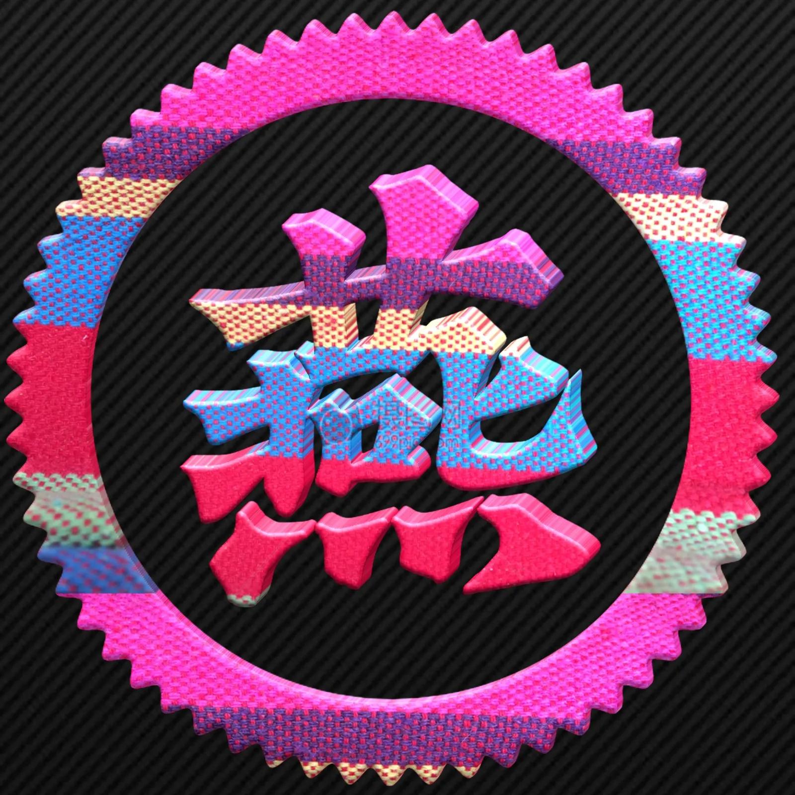 姓氏头像77期励志单字姓氏头像,好看的黄姓氏头像大全