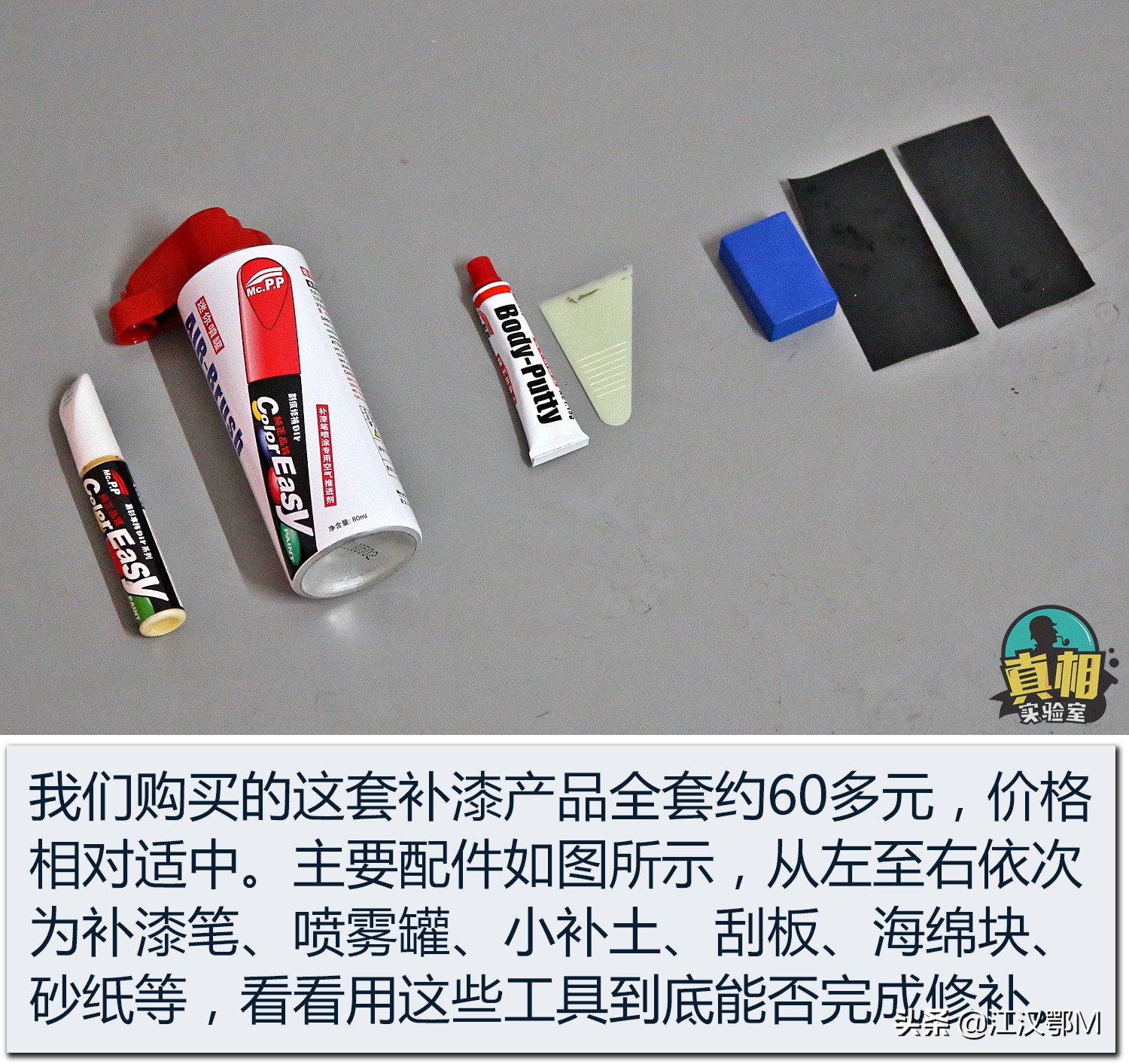 省钱的补漆,为省钱自己补漆