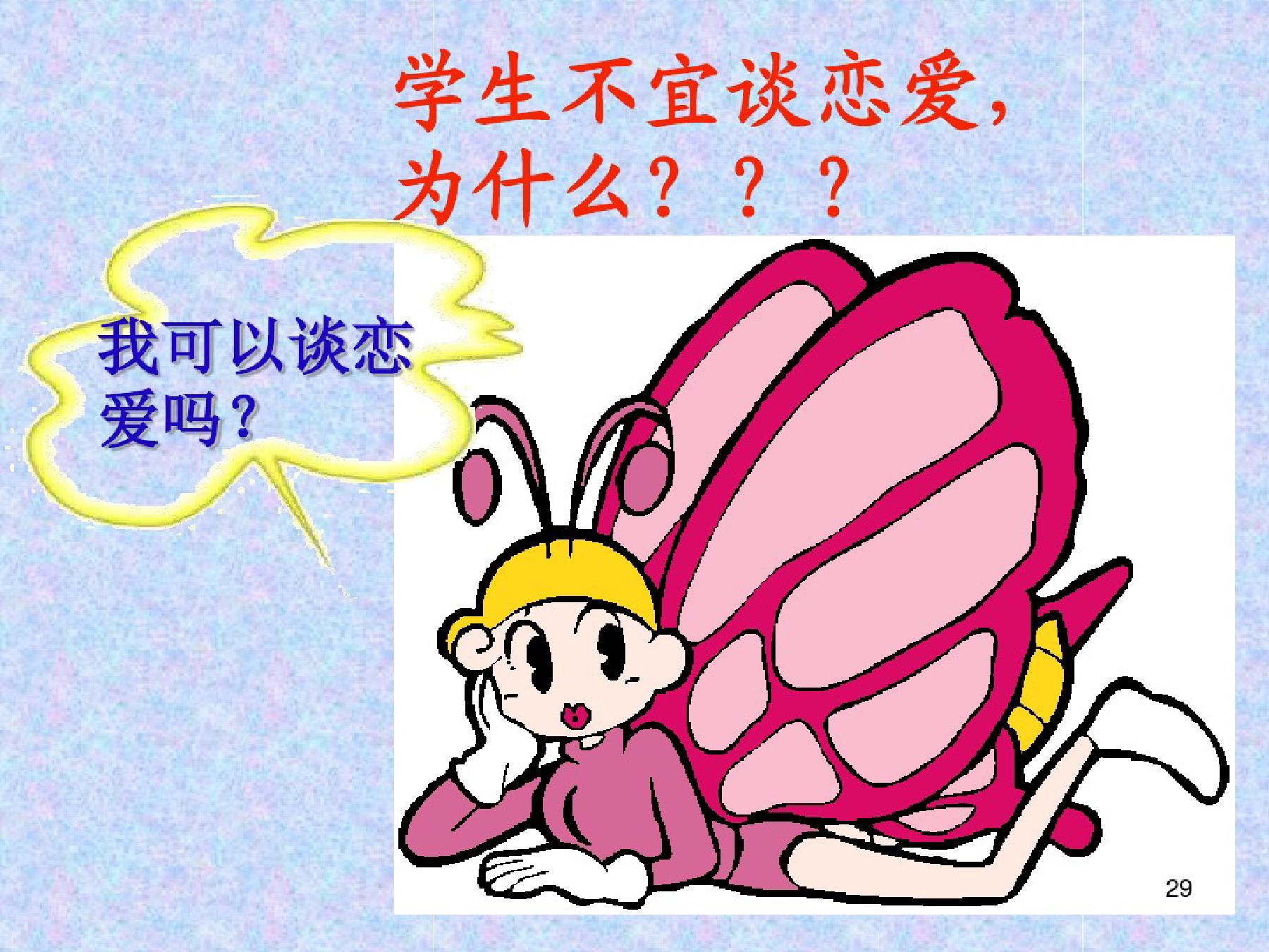 青春期孩子教育课件,青春期健康教育课件免费下载