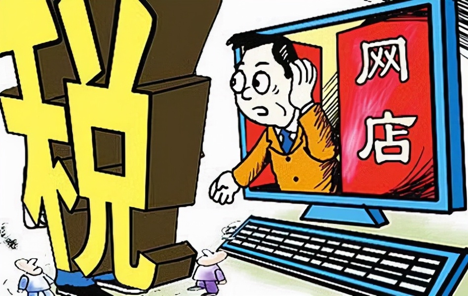 电商征税真的要来了吗,电商全面征税新政策