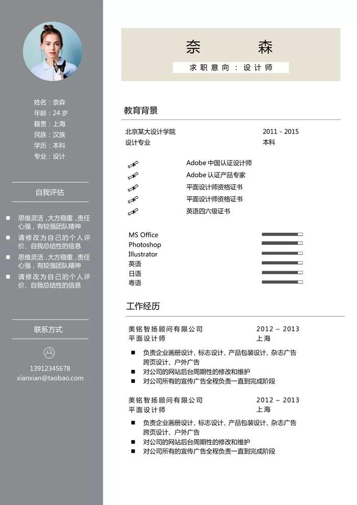 100个好看的简历模板,简历模板100套