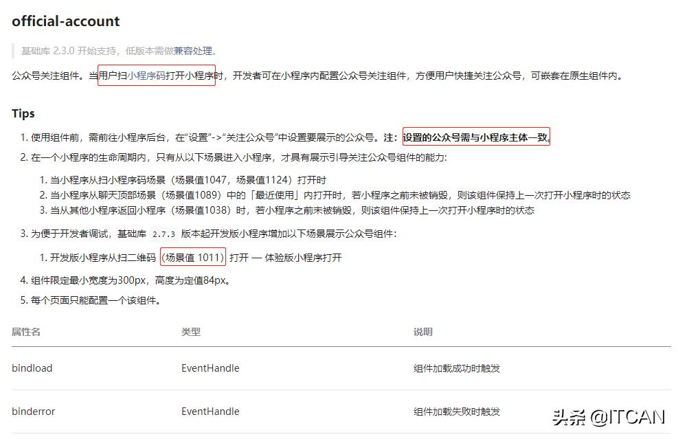 怎么关注公众号的步骤,小程序怎么通过关注公众号推送