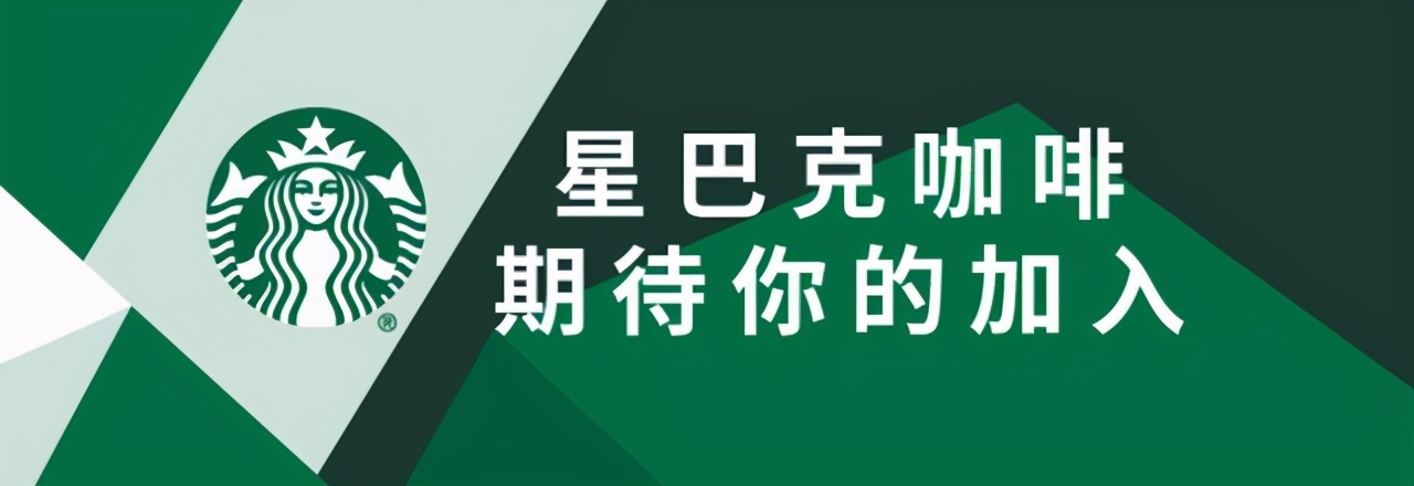 星巴克招暑假工标准是什么,星巴克招聘暑假工