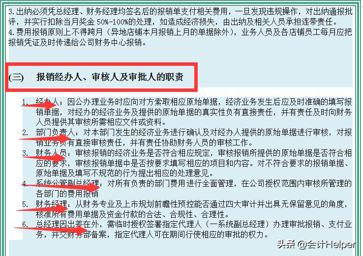 费用报销管理制度及财务管理规则,财务报销制度及报销流程ppt免费版