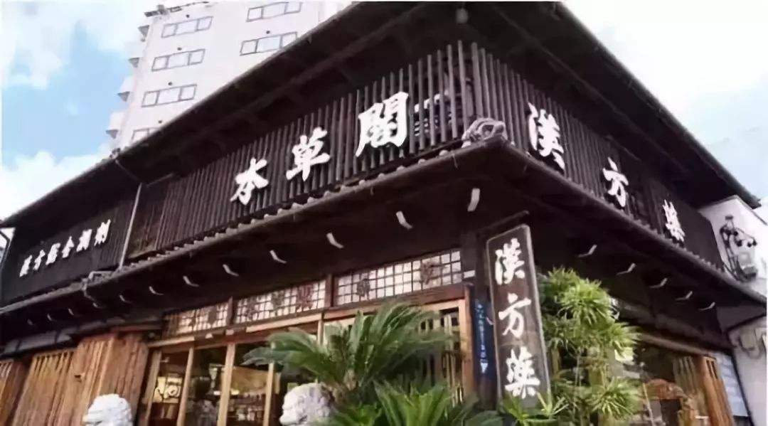 大象公会声称日本人不认可中药是真的吗？日本中药销售额不足2%