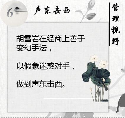 胡雪岩做生意一要靠钱二要靠人,胡雪岩经商处世36计图片