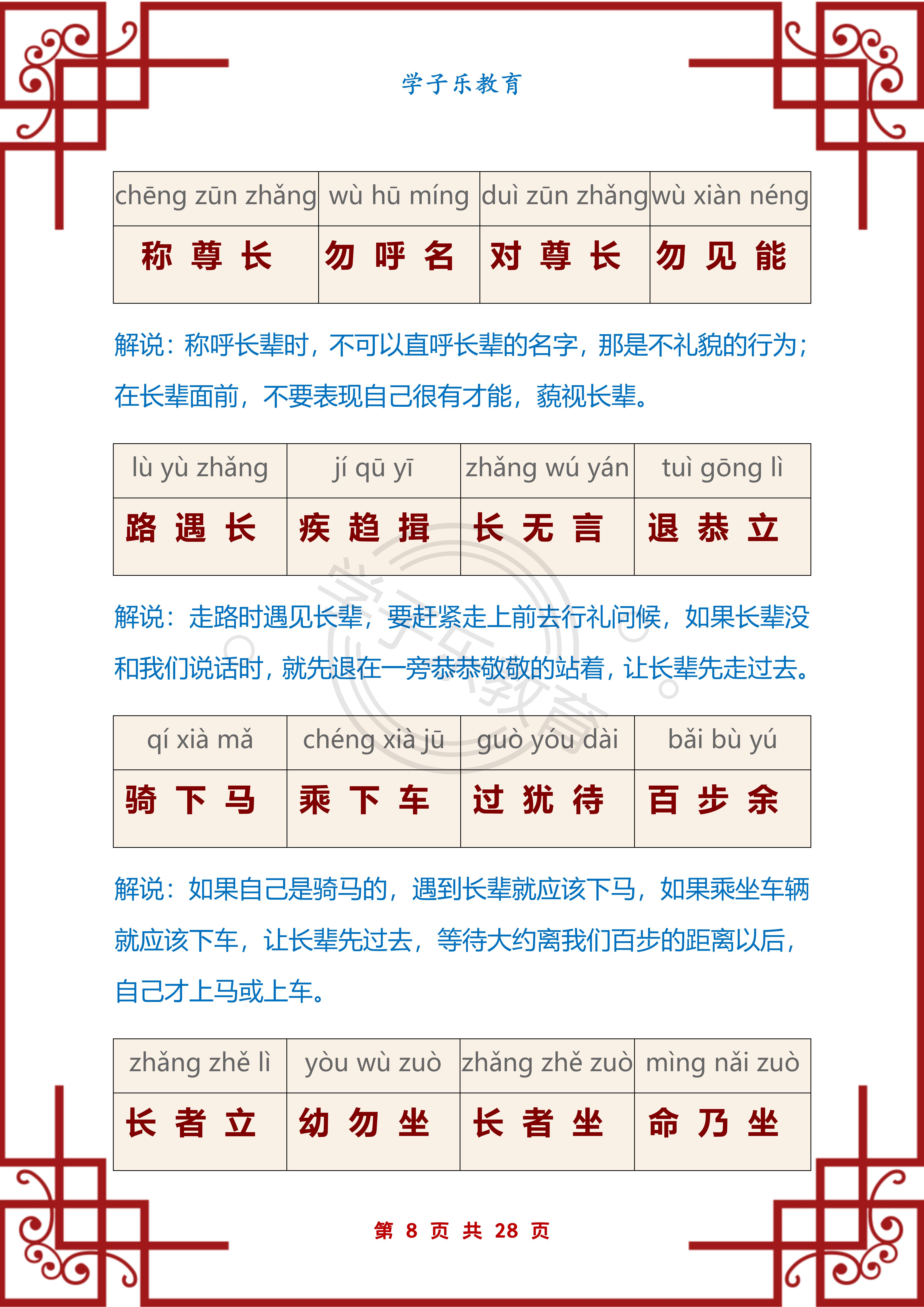 国学弟子规完整版视频教学,弟子规全文注音及详细解释