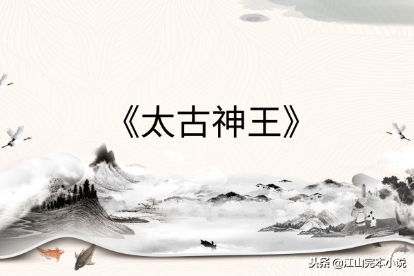 推荐五本主角无敌却扮猪吃虎，爽到极点，老猪的《紫川》能排第几