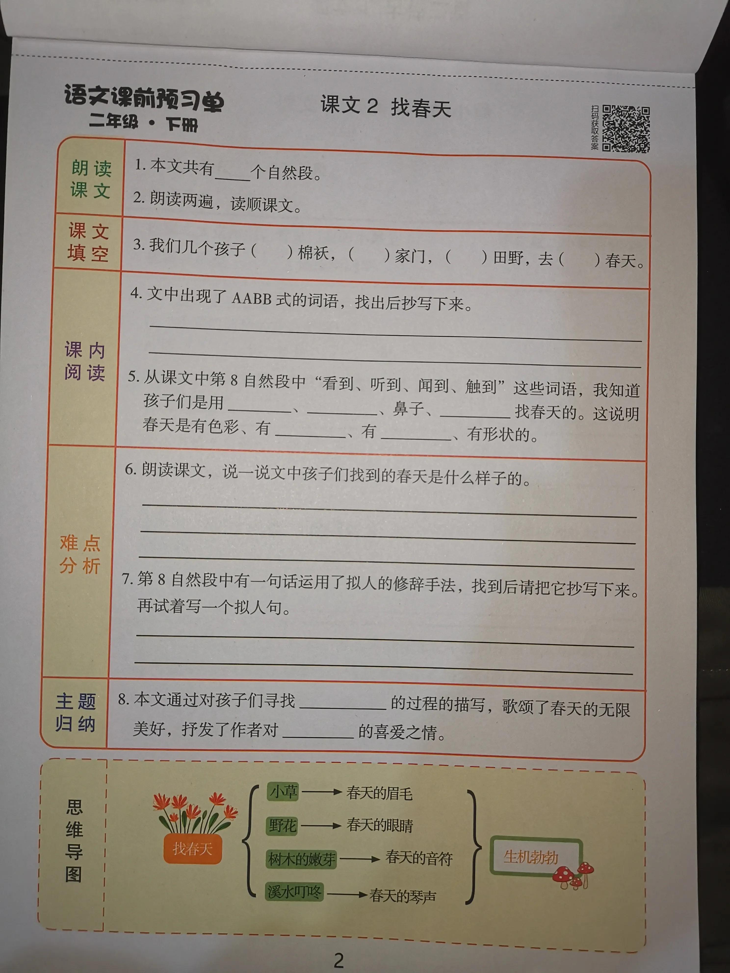 二年级数学课前预习单课后练习,二年级下册课前预习单数学